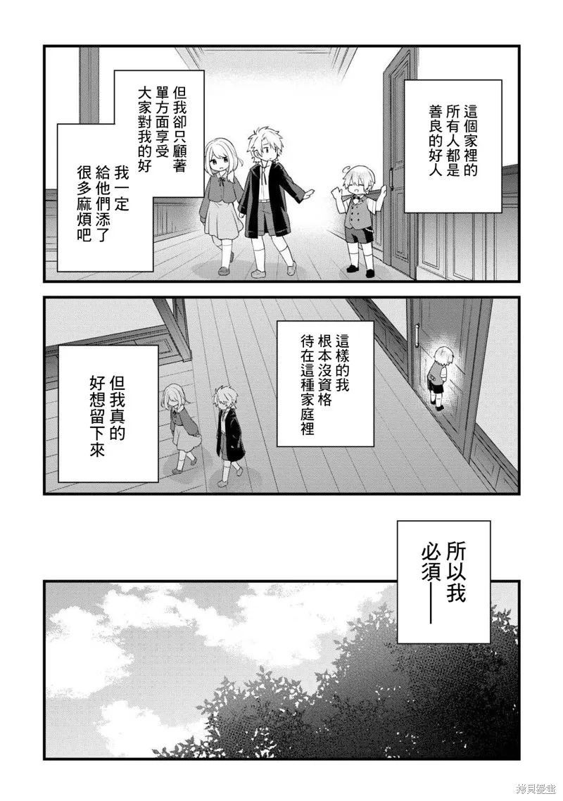 前世没有家人眷顾的我，今生被温柔的家人围绕,第01話,第39张