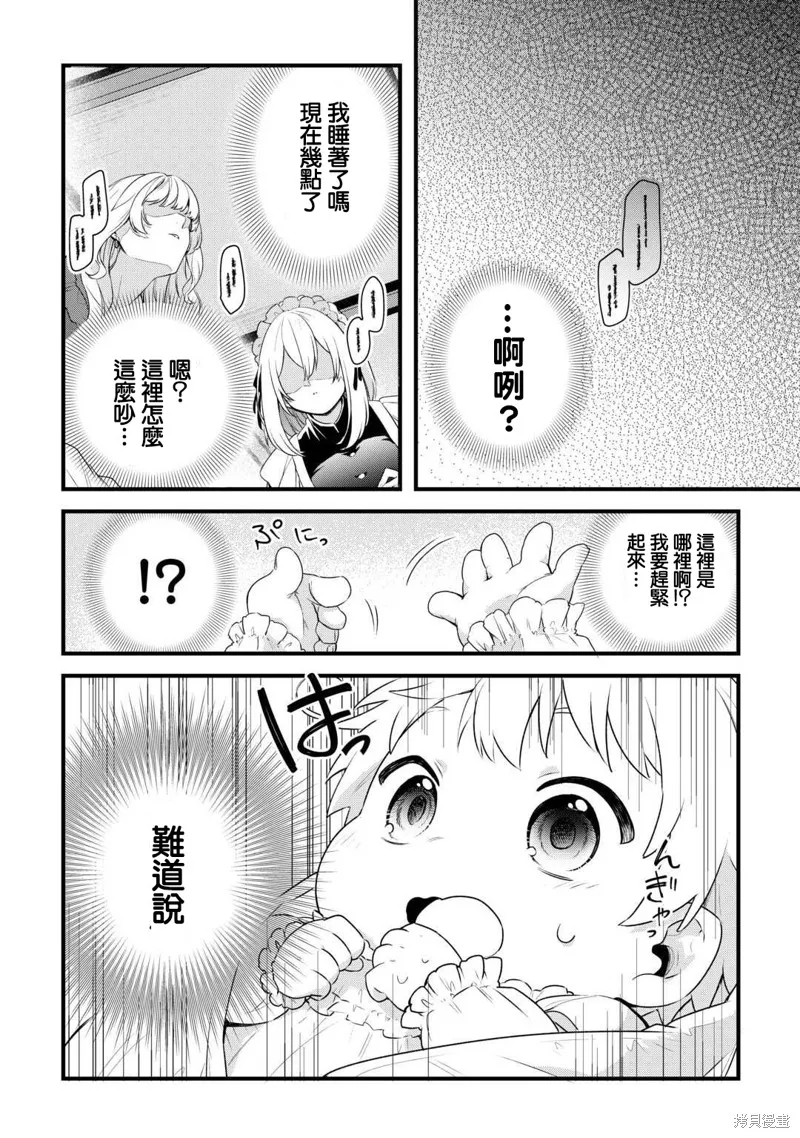 前世没有家人眷顾的我，今生被温柔的家人围绕,第01話,第4张