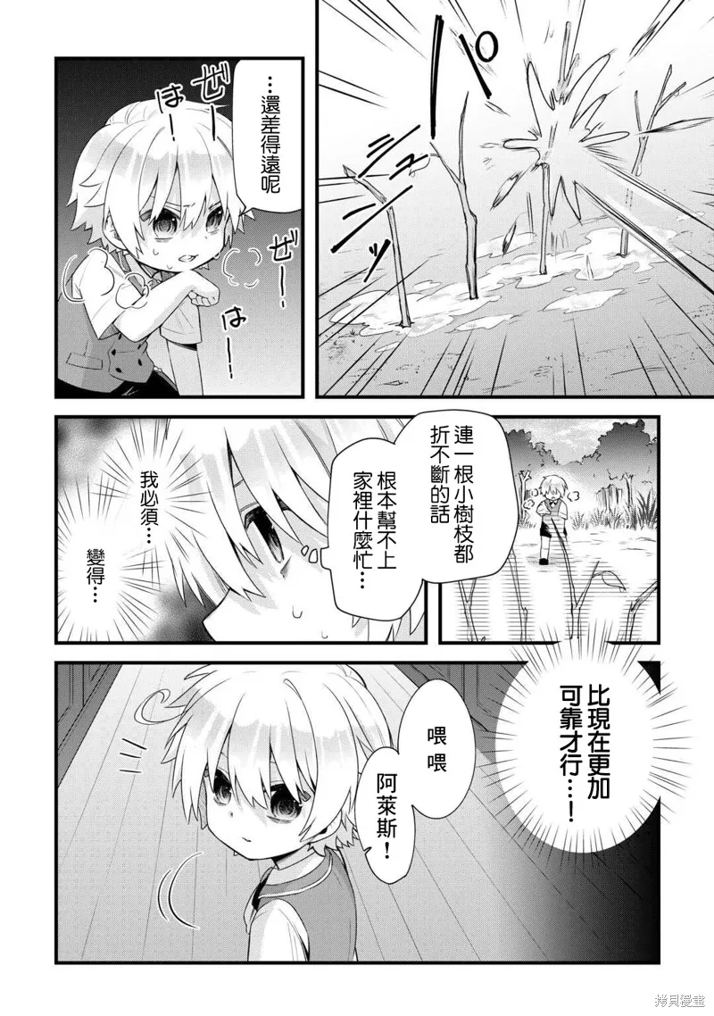 前世没有家人眷顾的我，今生被温柔的家人围绕,第01話,第40张