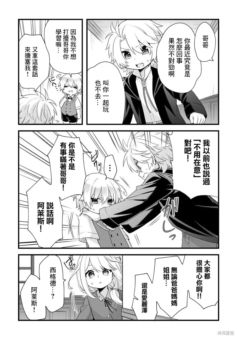 前世没有家人眷顾的我，今生被温柔的家人围绕,第01話,第41张