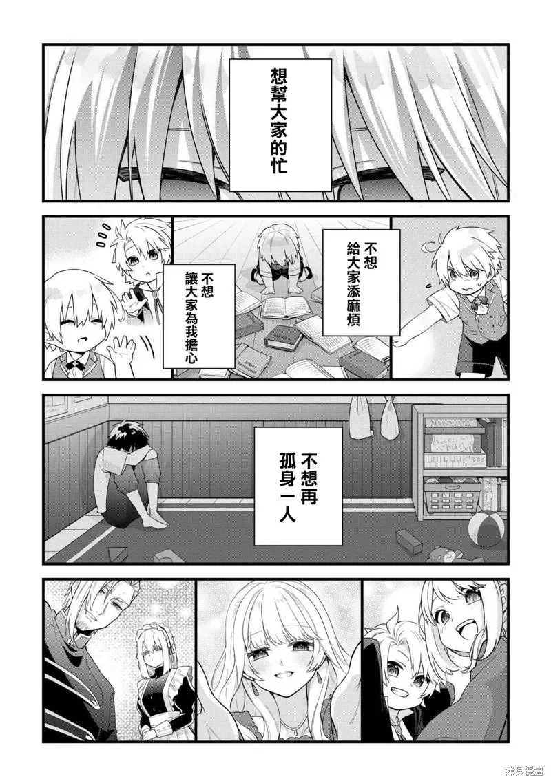 前世没有家人眷顾的我，今生被温柔的家人围绕,第01話,第44张