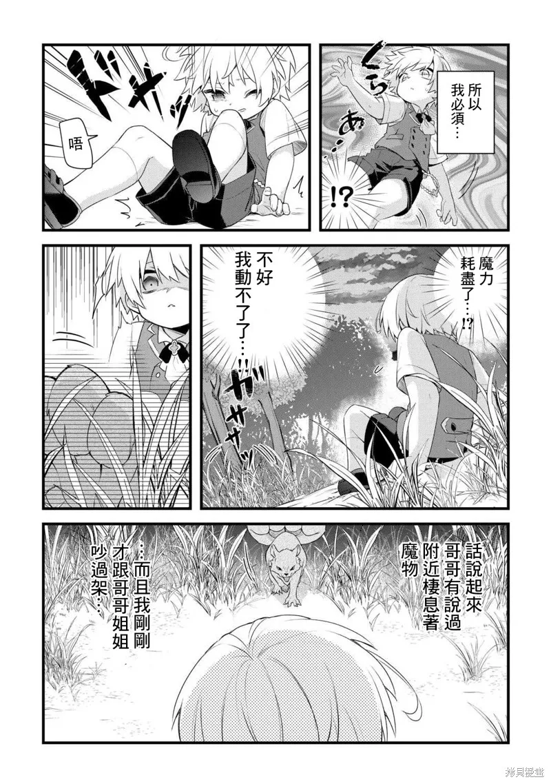前世没有家人眷顾的我，今生被温柔的家人围绕,第01話,第46张