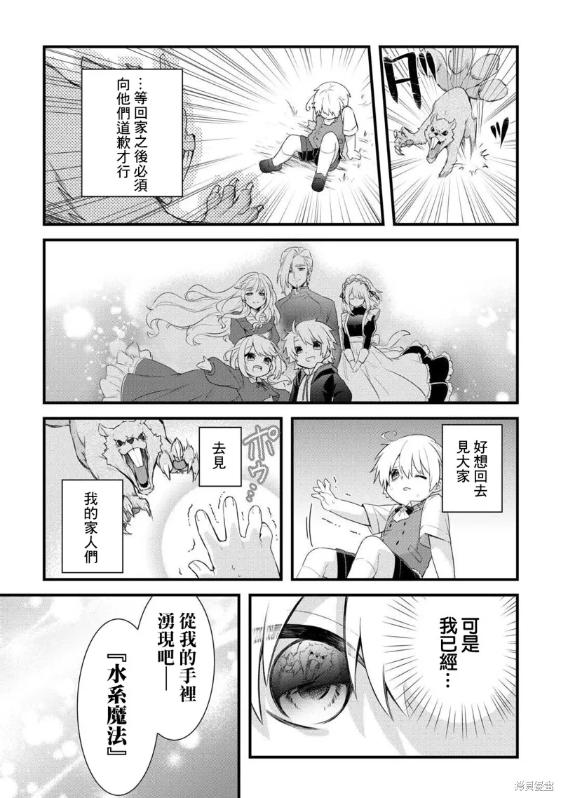 前世没有家人眷顾的我，今生被温柔的家人围绕,第01話,第47张