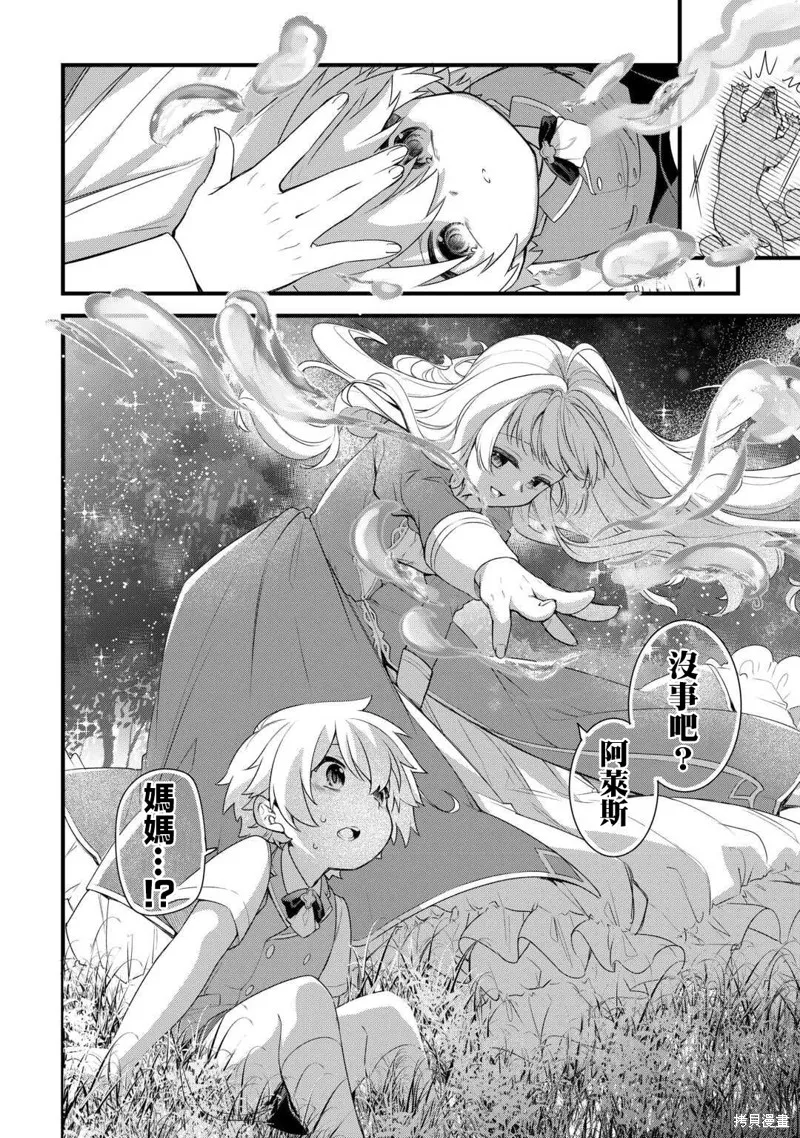前世没有家人眷顾的我，今生被温柔的家人围绕,第01話,第48张