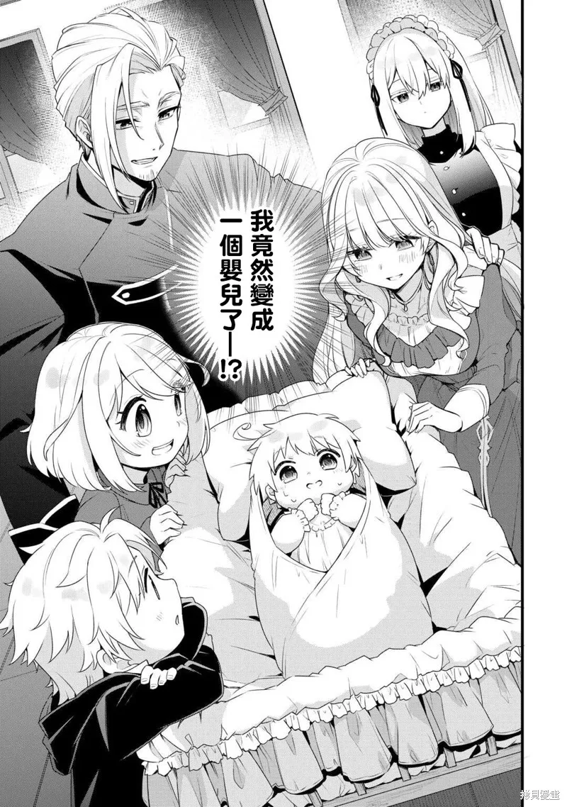 前世没有家人眷顾的我，今生被温柔的家人围绕,第01話,第5张