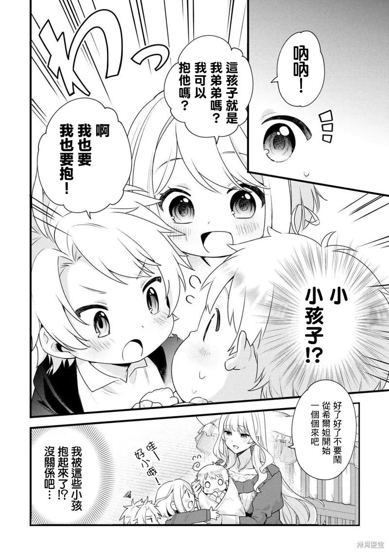 前世没有家人眷顾的我，今生被温柔的家人围绕,第01話,第6张