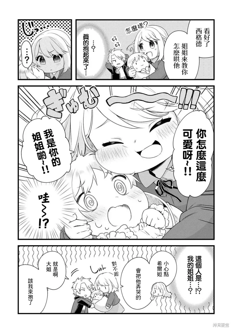 前世没有家人眷顾的我，今生被温柔的家人围绕,第01話,第7张
