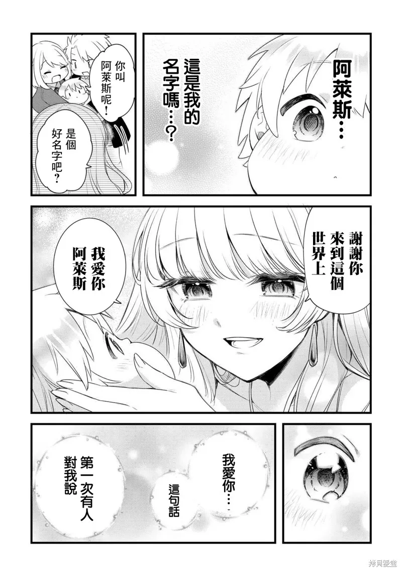 前世没有家人眷顾的我，今生被温柔的家人围绕,第01話,第9张