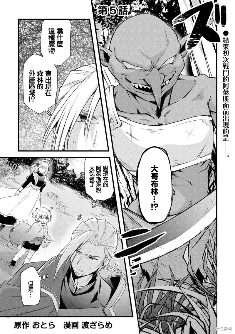 前世没有家人眷顾的我，今生被温柔的家人围绕,第05話,第1张