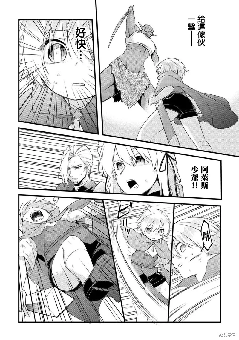 前世没有家人眷顾的我，今生被温柔的家人围绕,第05話,第12张