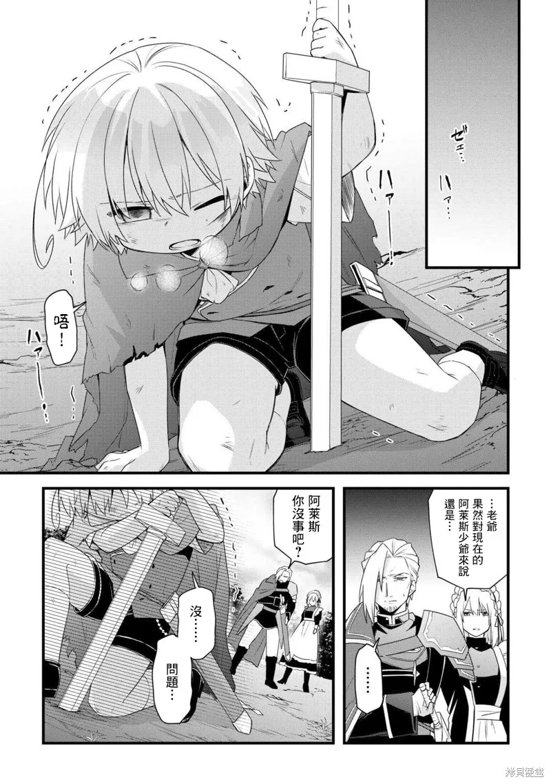 前世没有家人眷顾的我，今生被温柔的家人围绕,第05話,第13张