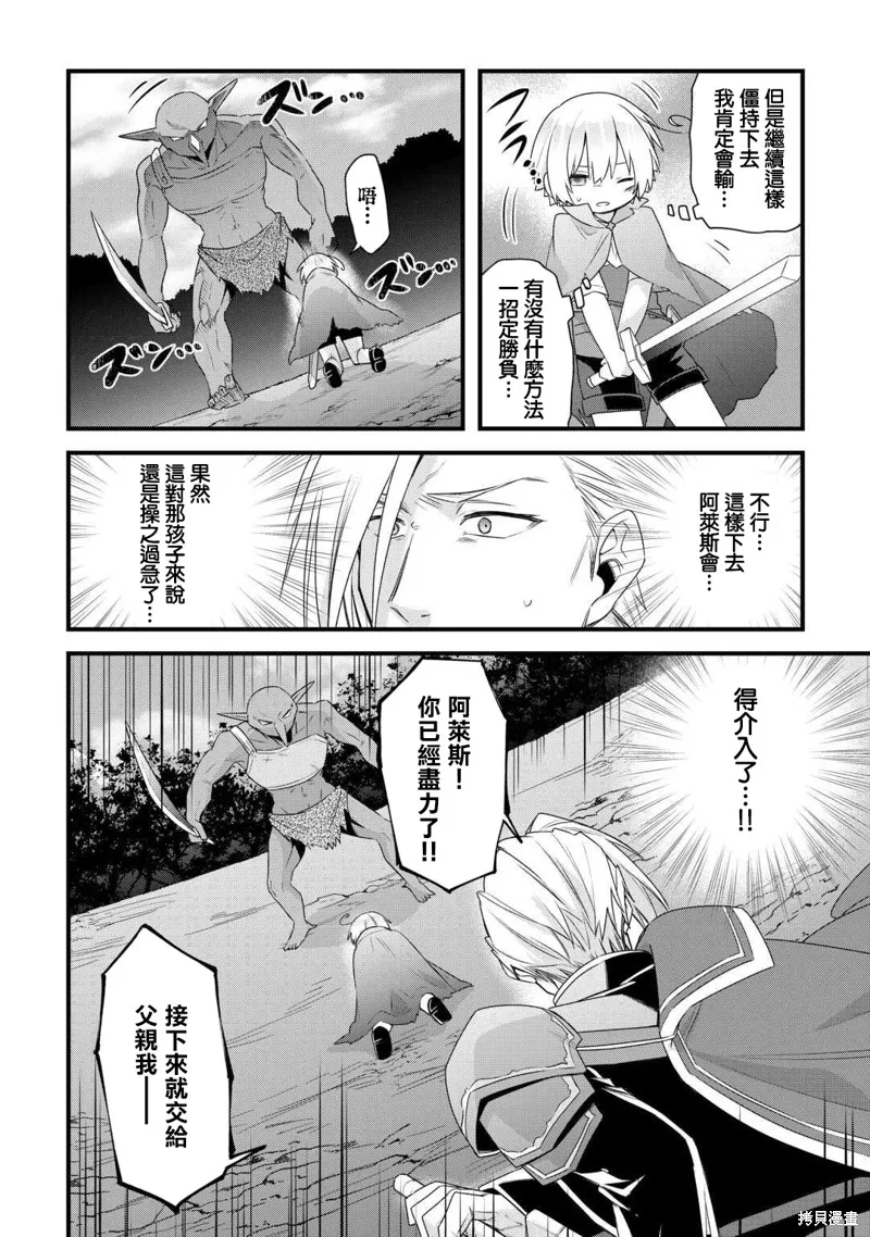 前世没有家人眷顾的我，今生被温柔的家人围绕,第05話,第14张