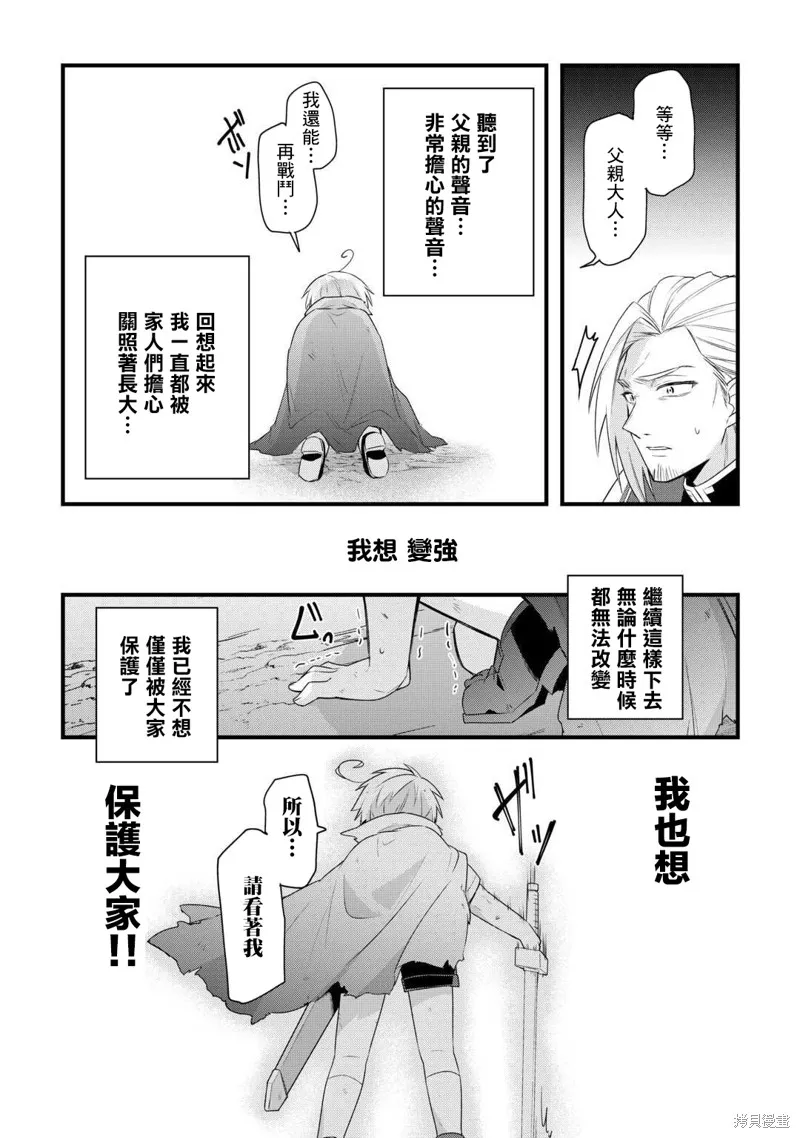 前世没有家人眷顾的我，今生被温柔的家人围绕,第05話,第15张