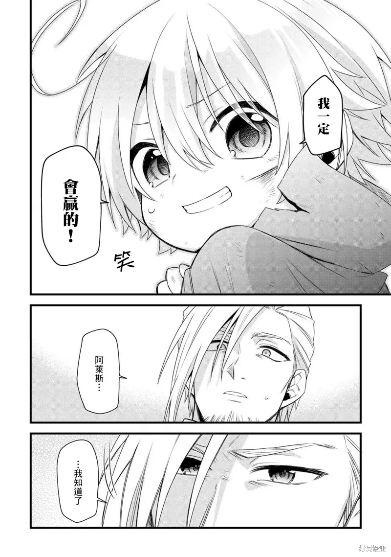 前世没有家人眷顾的我，今生被温柔的家人围绕,第05話,第16张