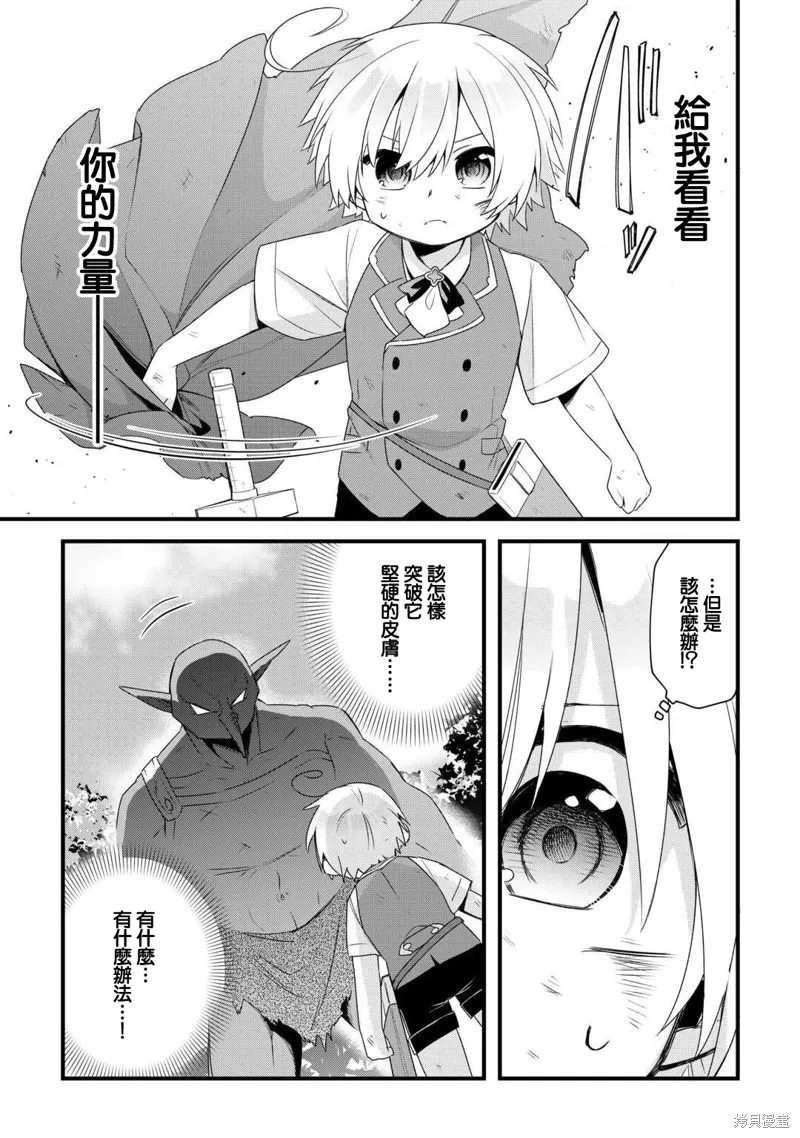 前世没有家人眷顾的我，今生被温柔的家人围绕,第05話,第17张