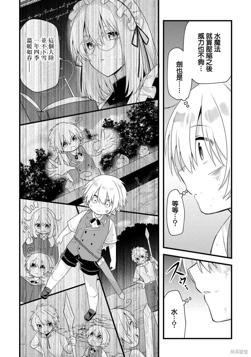 前世没有家人眷顾的我，今生被温柔的家人围绕,第05話,第18张