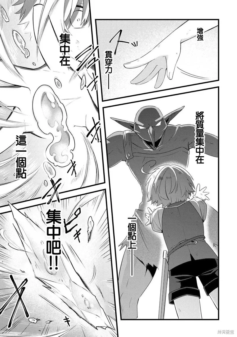 前世没有家人眷顾的我，今生被温柔的家人围绕,第05話,第19张