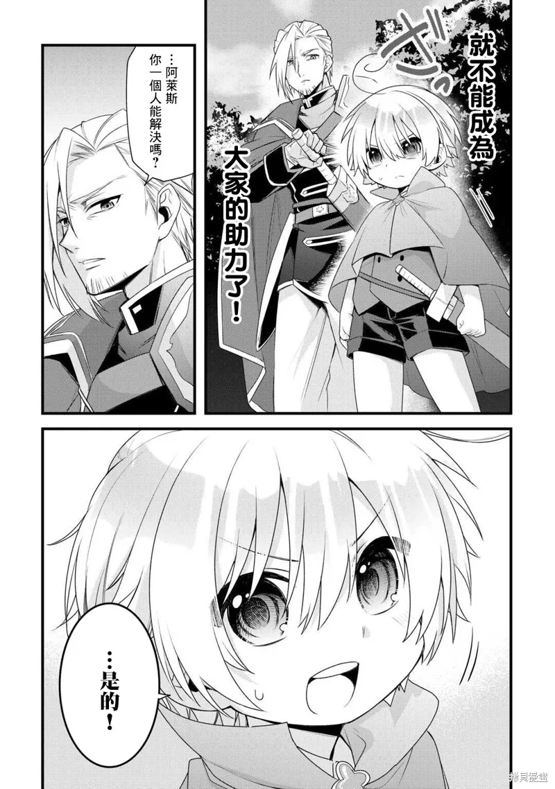 前世没有家人眷顾的我，今生被温柔的家人围绕,第05話,第3张