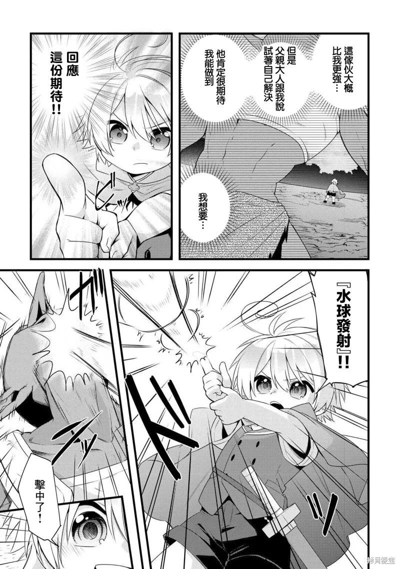 前世没有家人眷顾的我，今生被温柔的家人围绕,第05話,第5张