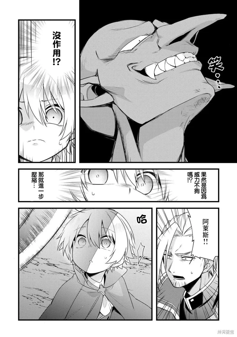 前世没有家人眷顾的我，今生被温柔的家人围绕,第05話,第6张