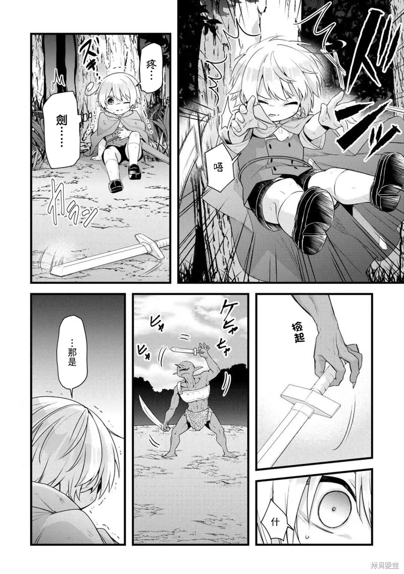 前世没有家人眷顾的我，今生被温柔的家人围绕,第05話,第8张