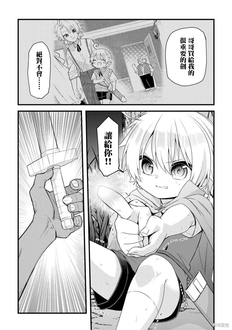 前世没有家人眷顾的我，今生被温柔的家人围绕,第05話,第9张