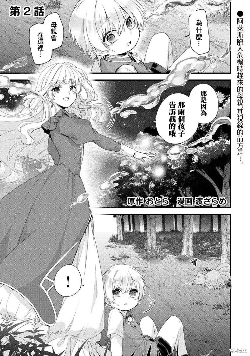 前世没有家人眷顾的我，今生被温柔的家人围绕,第02話,第1张