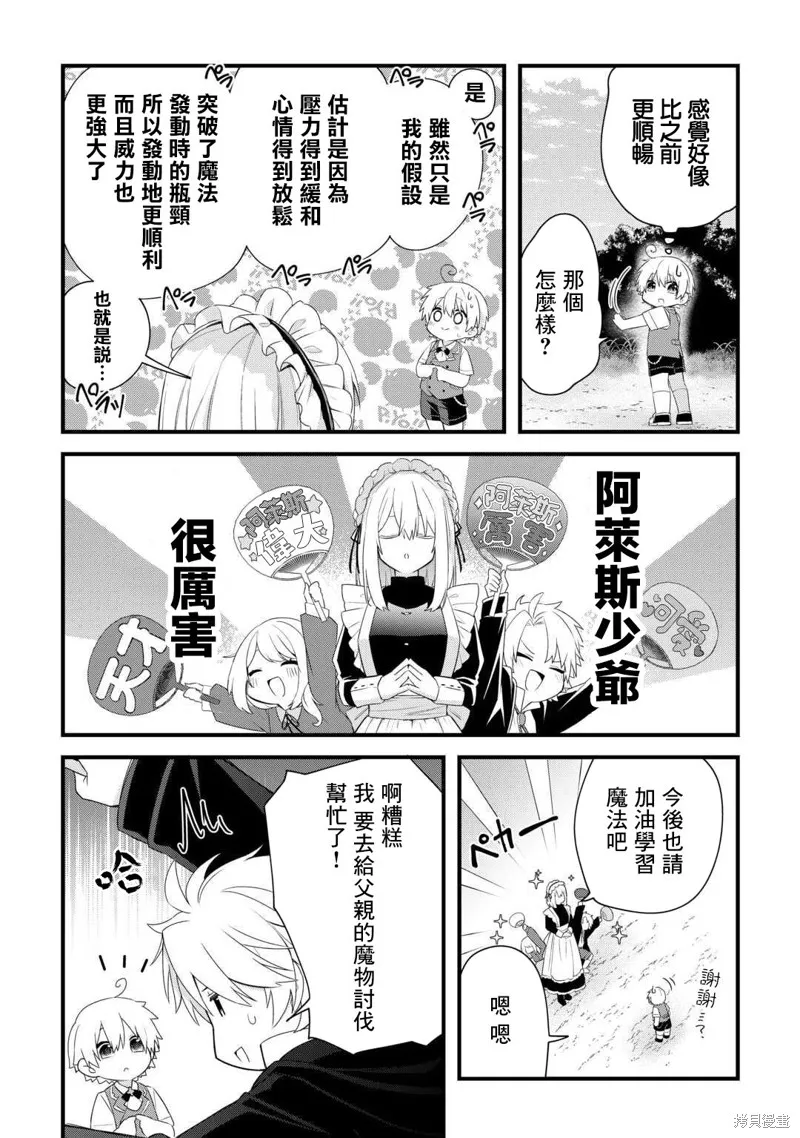 前世没有家人眷顾的我，今生被温柔的家人围绕,第02話,第13张