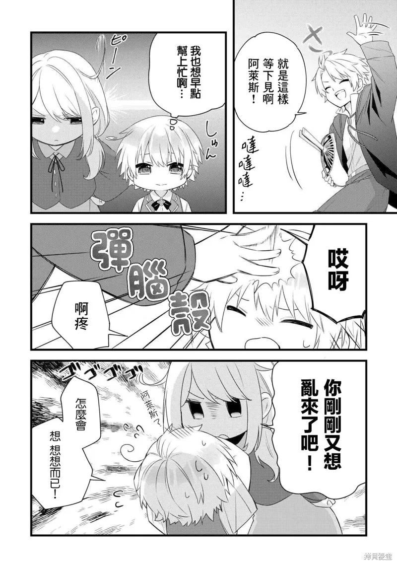 前世没有家人眷顾的我，今生被温柔的家人围绕,第02話,第14张