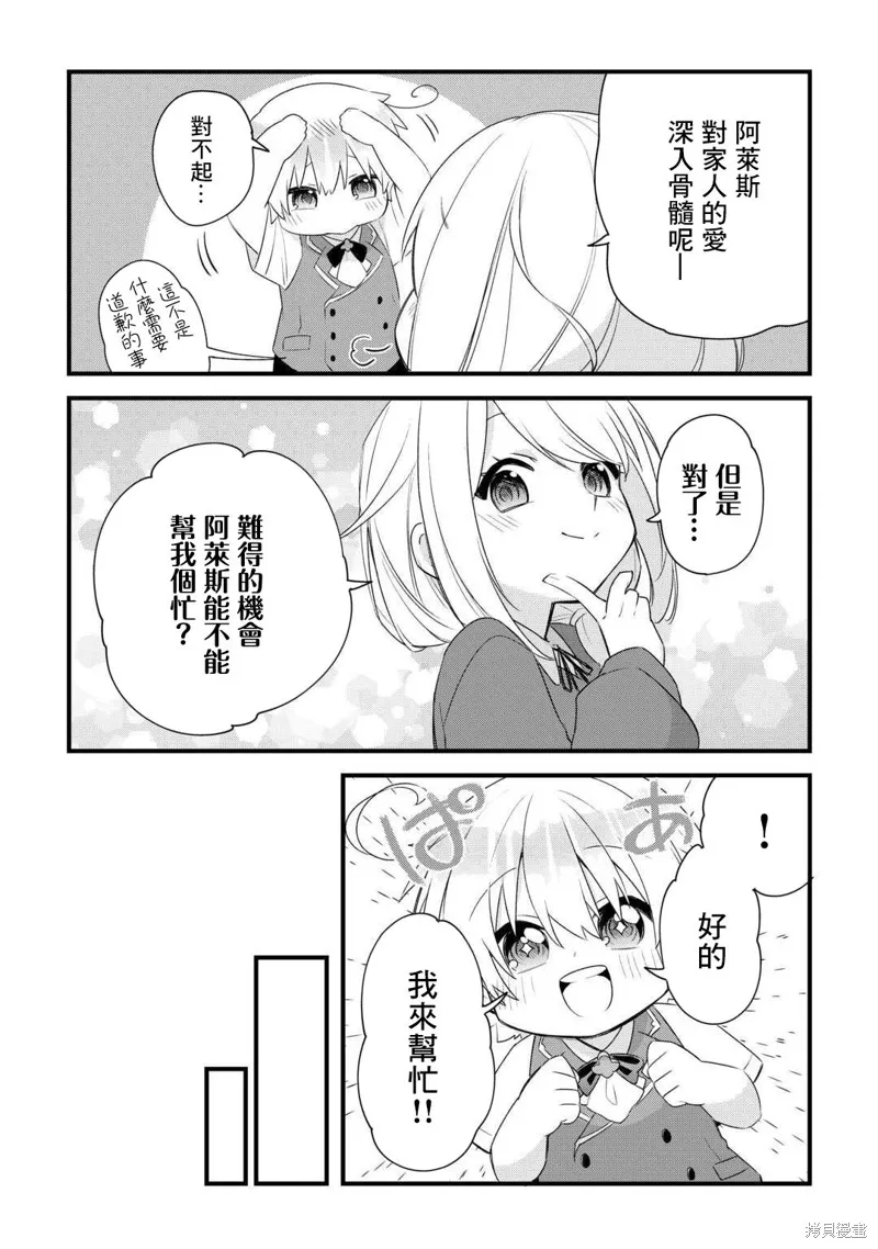 前世没有家人眷顾的我，今生被温柔的家人围绕,第02話,第15张