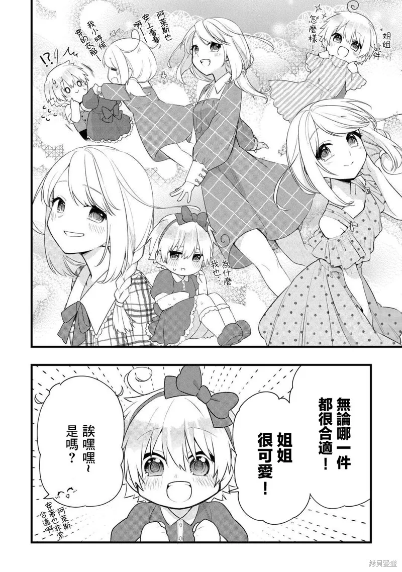 前世没有家人眷顾的我，今生被温柔的家人围绕,第02話,第18张