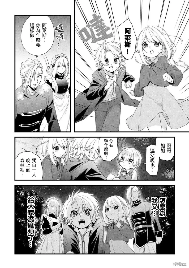 前世没有家人眷顾的我，今生被温柔的家人围绕,第02話,第2张