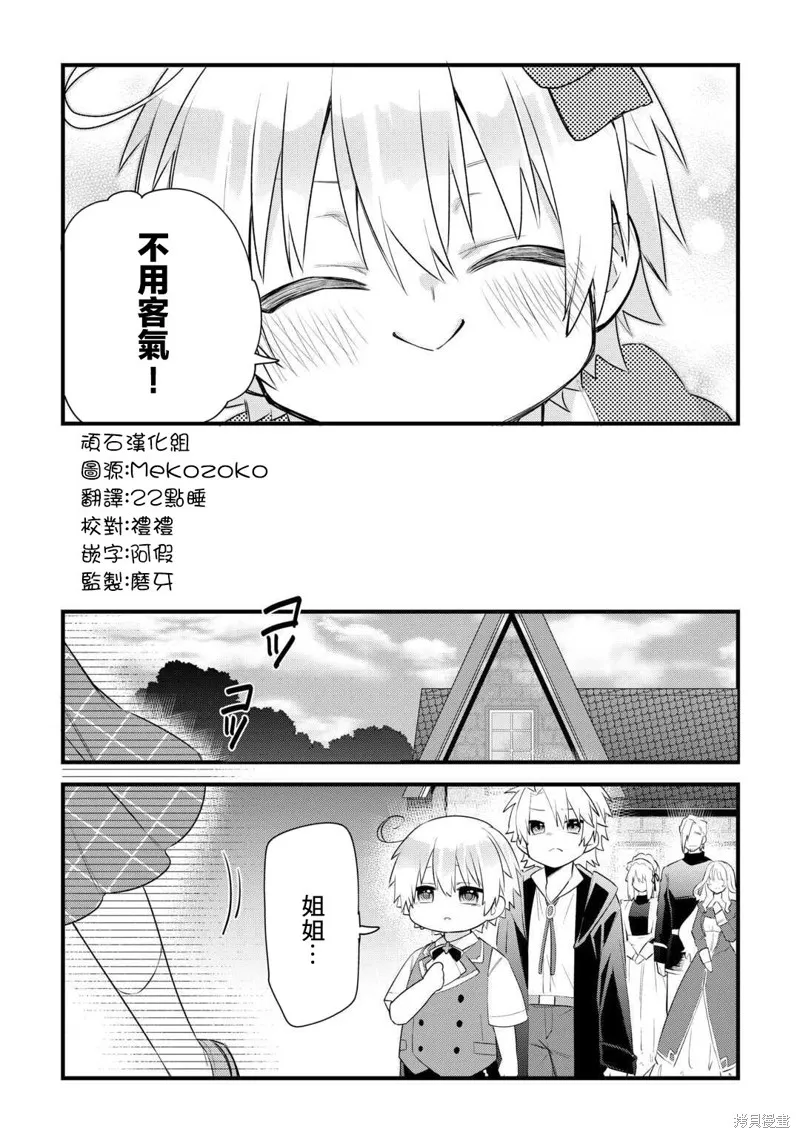 前世没有家人眷顾的我，今生被温柔的家人围绕,第02話,第20张