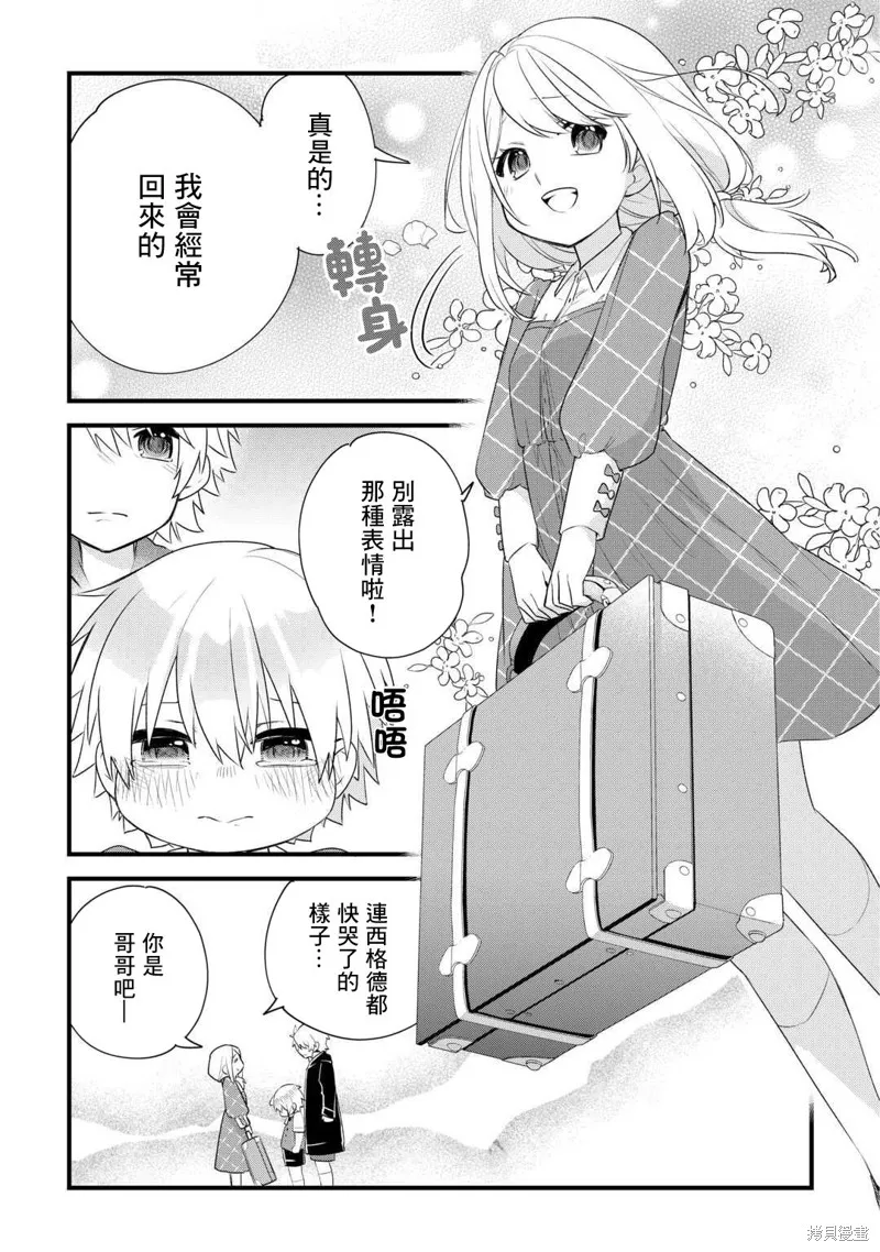 前世没有家人眷顾的我，今生被温柔的家人围绕,第02話,第21张