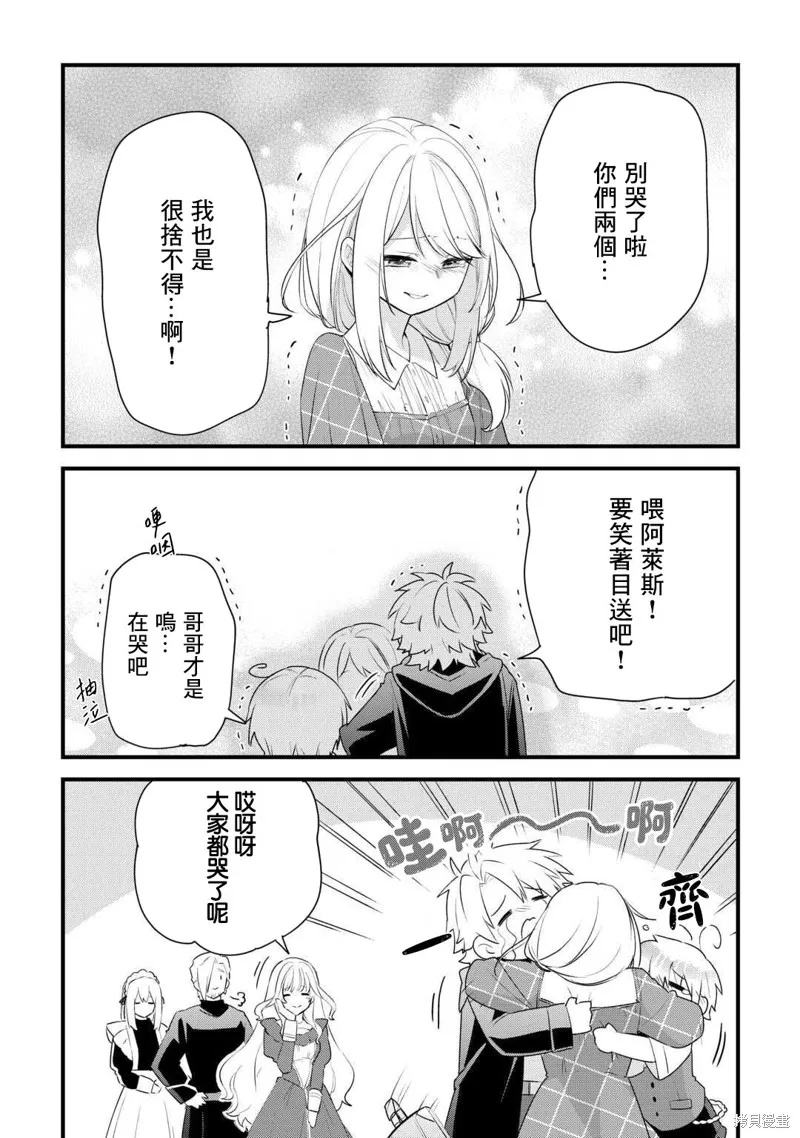 前世没有家人眷顾的我，今生被温柔的家人围绕,第02話,第22张