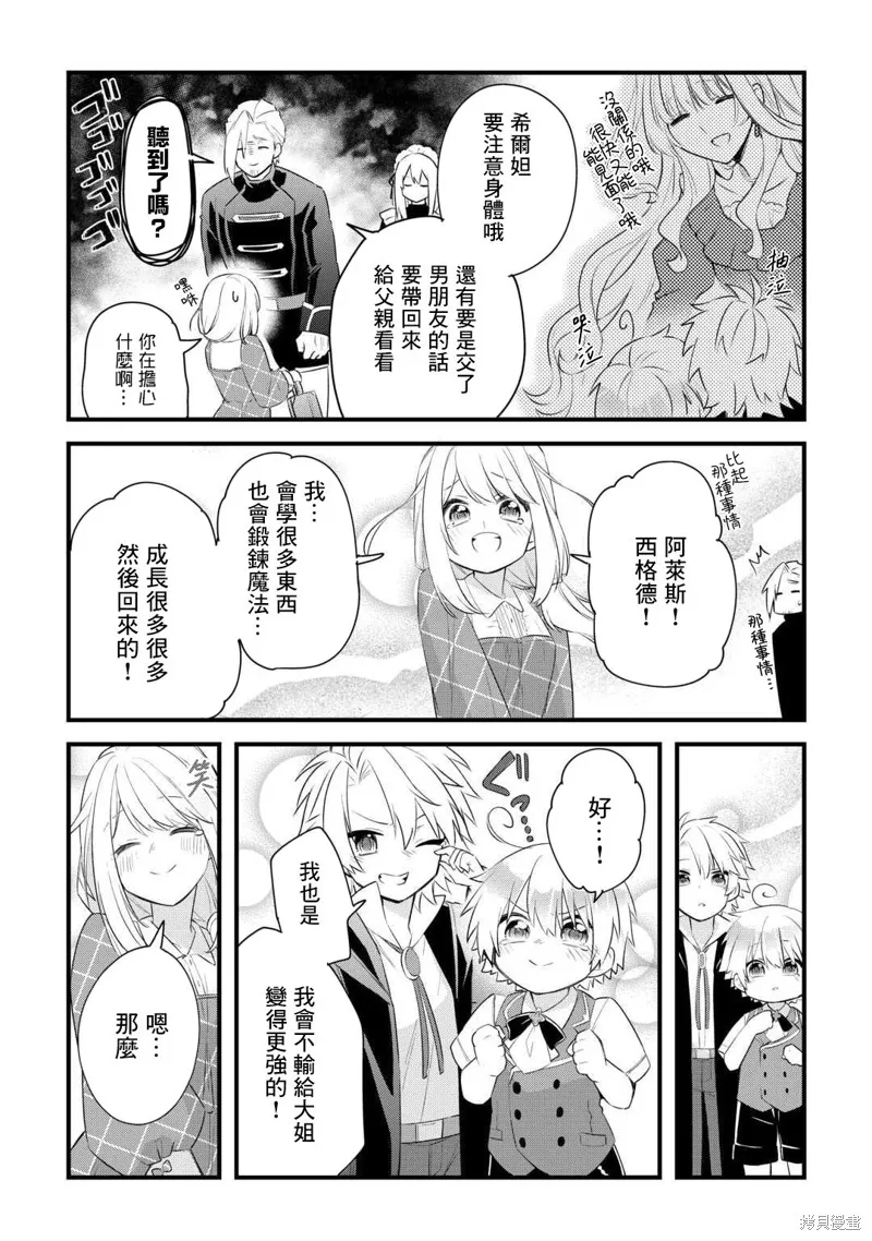 前世没有家人眷顾的我，今生被温柔的家人围绕,第02話,第23张