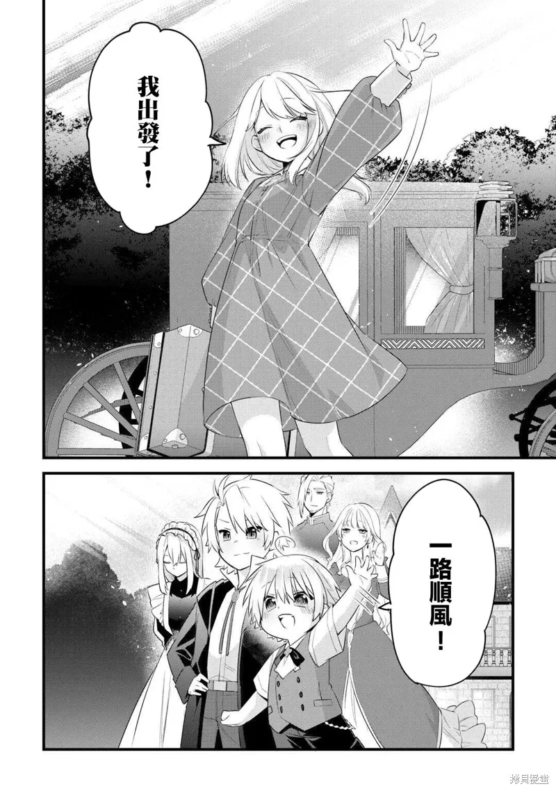 前世没有家人眷顾的我，今生被温柔的家人围绕,第02話,第24张