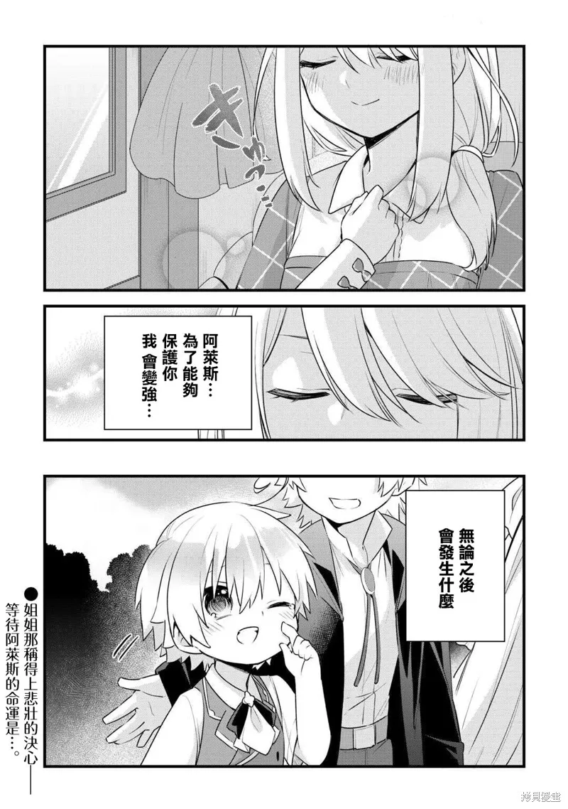 前世没有家人眷顾的我，今生被温柔的家人围绕,第02話,第26张
