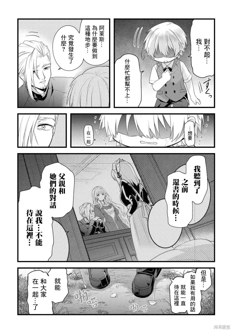 前世没有家人眷顾的我，今生被温柔的家人围绕,第02話,第3张