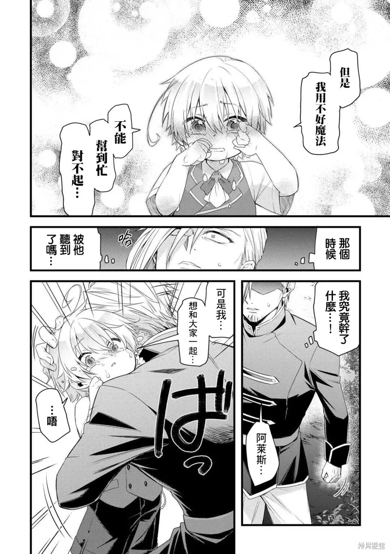 前世没有家人眷顾的我，今生被温柔的家人围绕,第02話,第4张