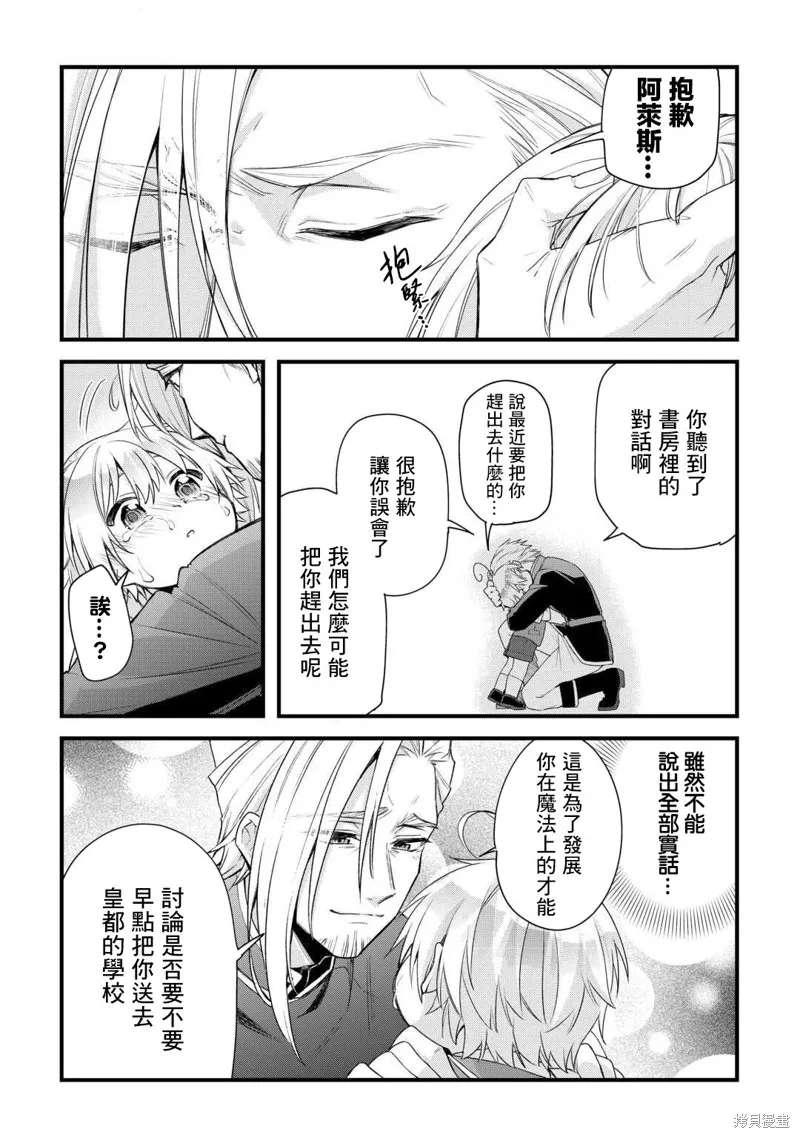 前世没有家人眷顾的我，今生被温柔的家人围绕,第02話,第5张