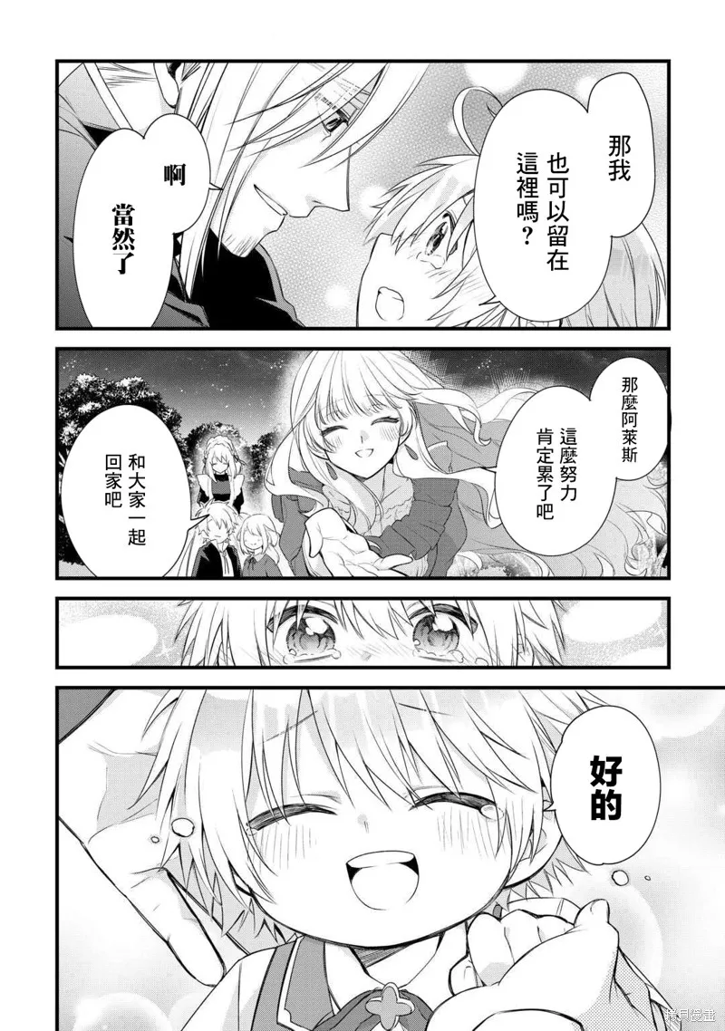前世没有家人眷顾的我，今生被温柔的家人围绕,第02話,第6张