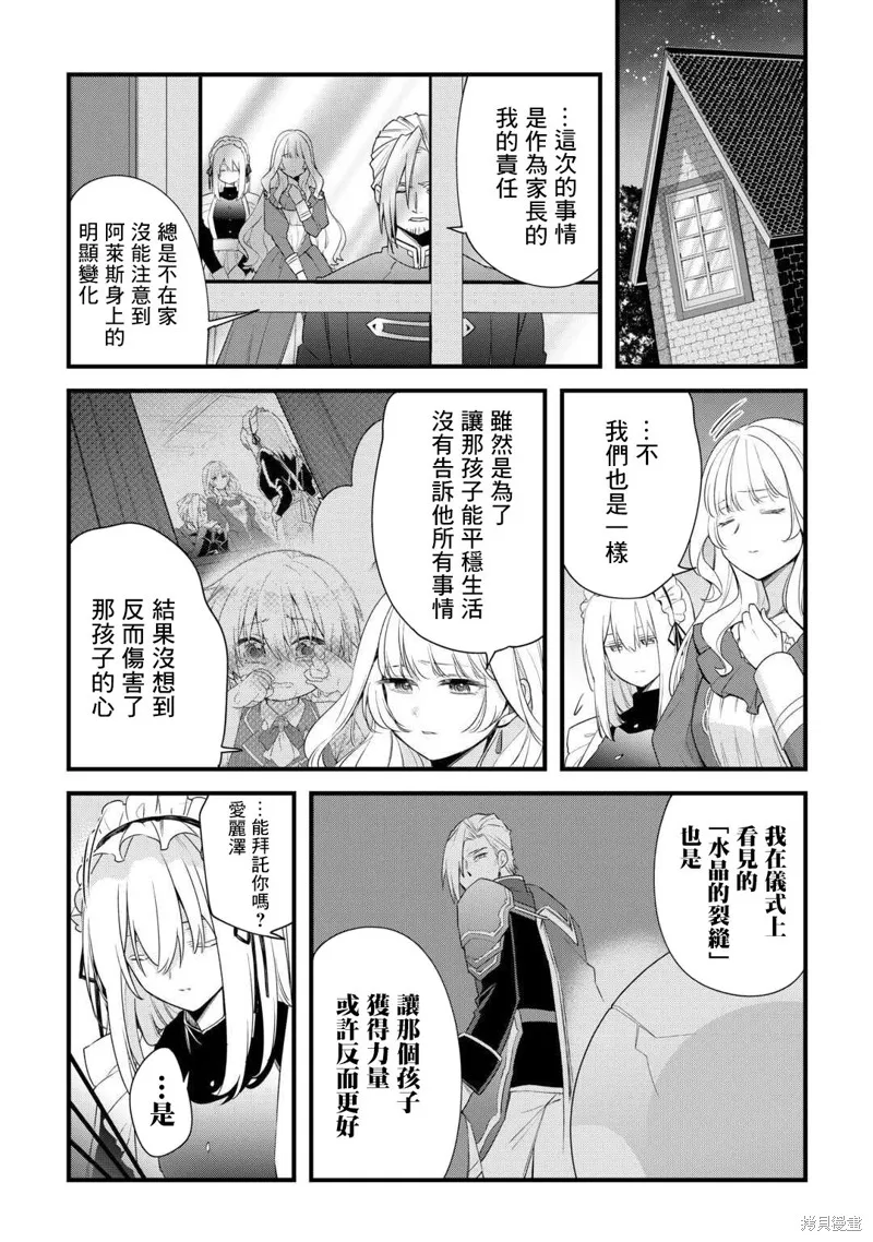 前世没有家人眷顾的我，今生被温柔的家人围绕,第02話,第7张