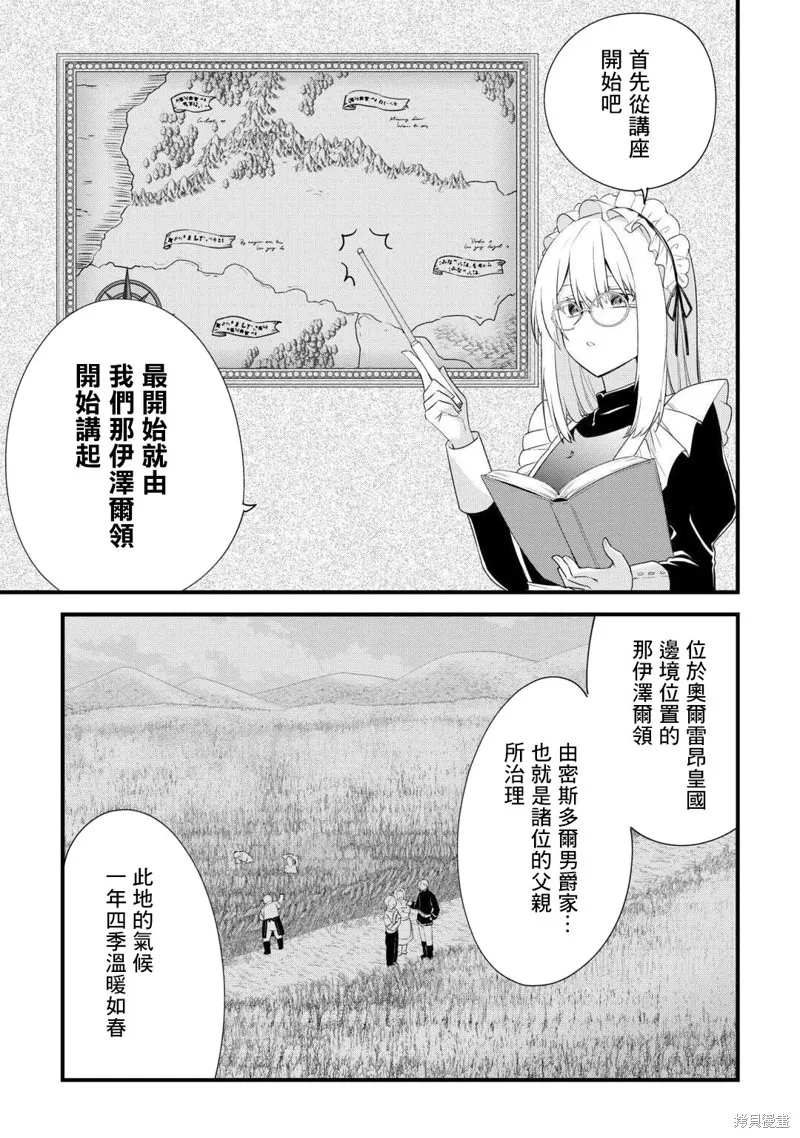 前世没有家人眷顾的我，今生被温柔的家人围绕,第02話,第9张