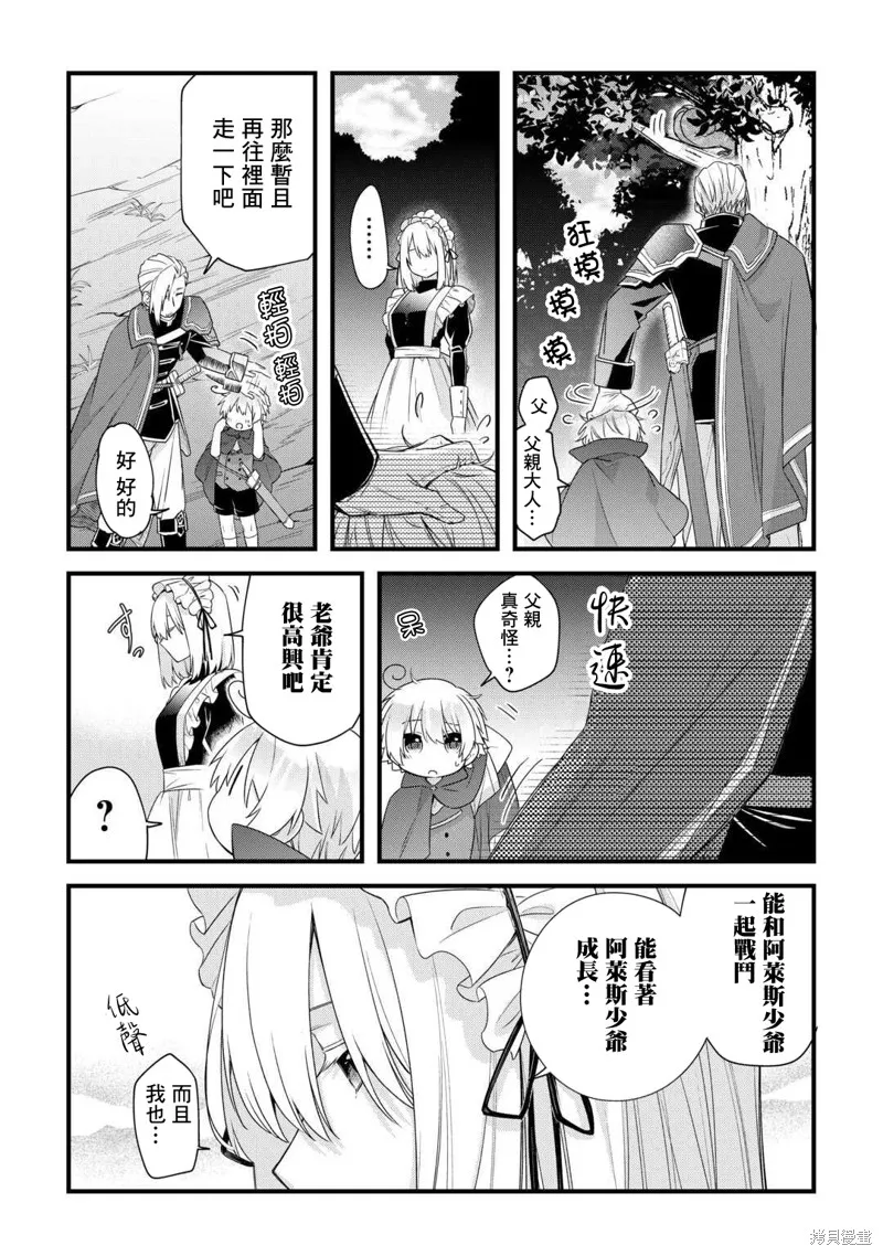前世没有家人眷顾的我，今生被温柔的家人围绕,第04話,第10张