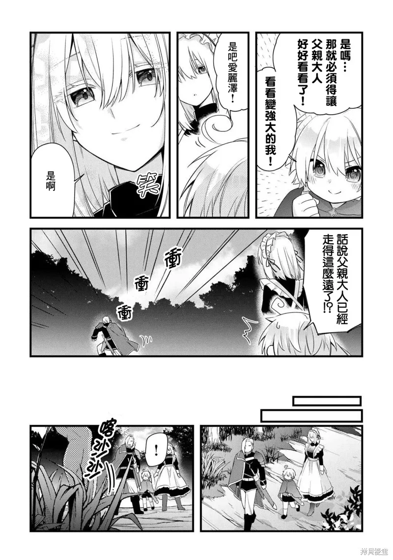 前世没有家人眷顾的我，今生被温柔的家人围绕,第04話,第11张
