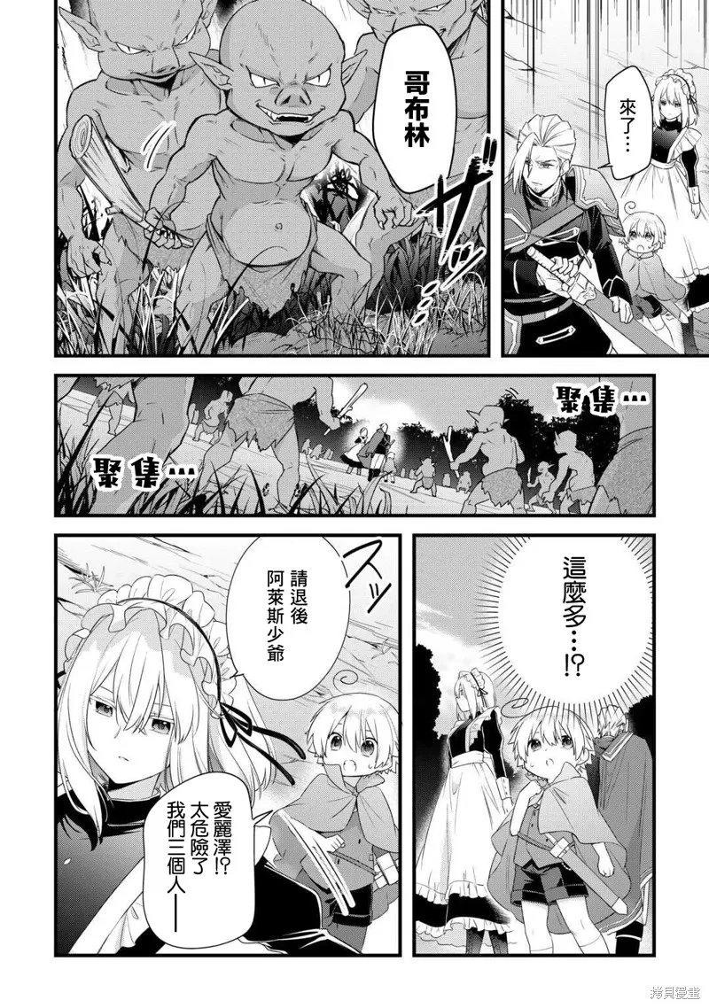 前世没有家人眷顾的我，今生被温柔的家人围绕,第04話,第12张