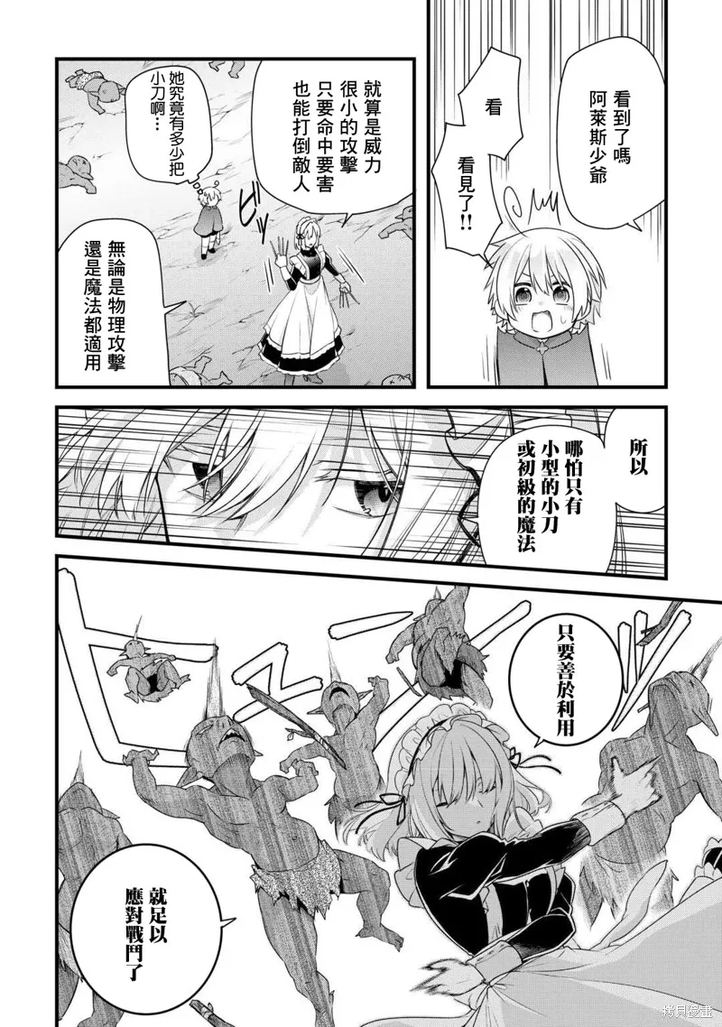 前世没有家人眷顾的我，今生被温柔的家人围绕,第04話,第16张
