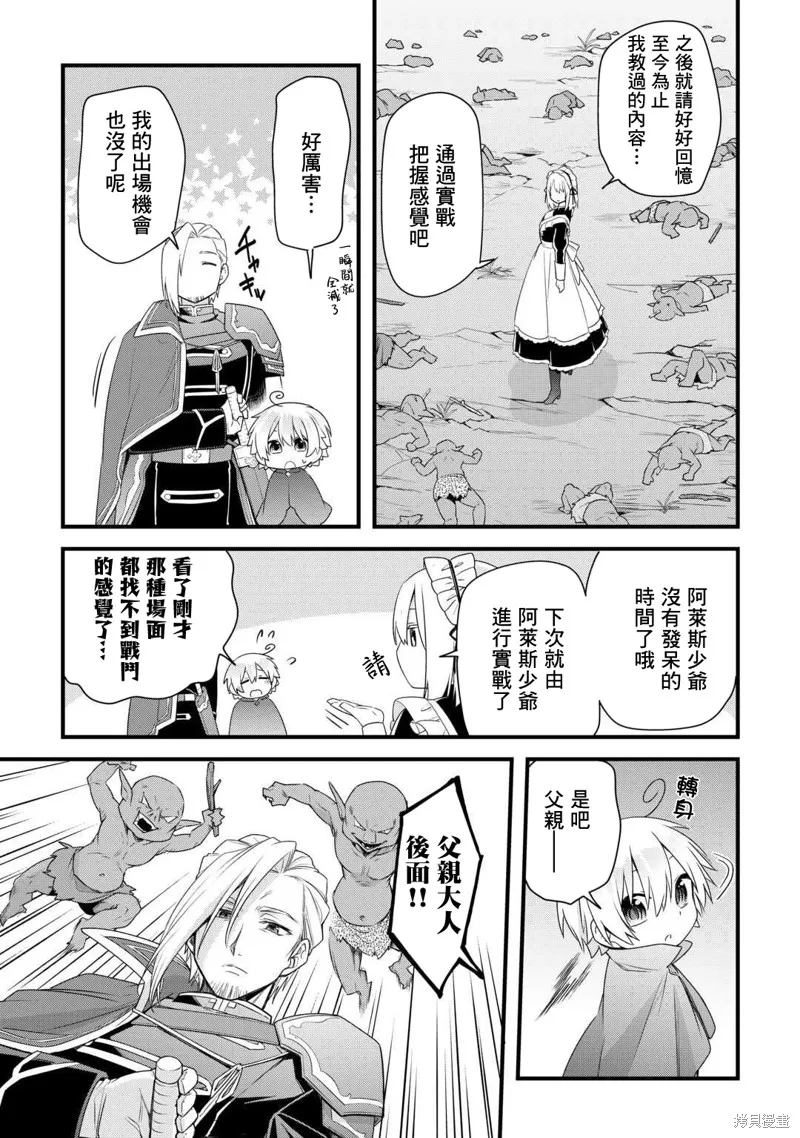 前世没有家人眷顾的我，今生被温柔的家人围绕,第04話,第17张