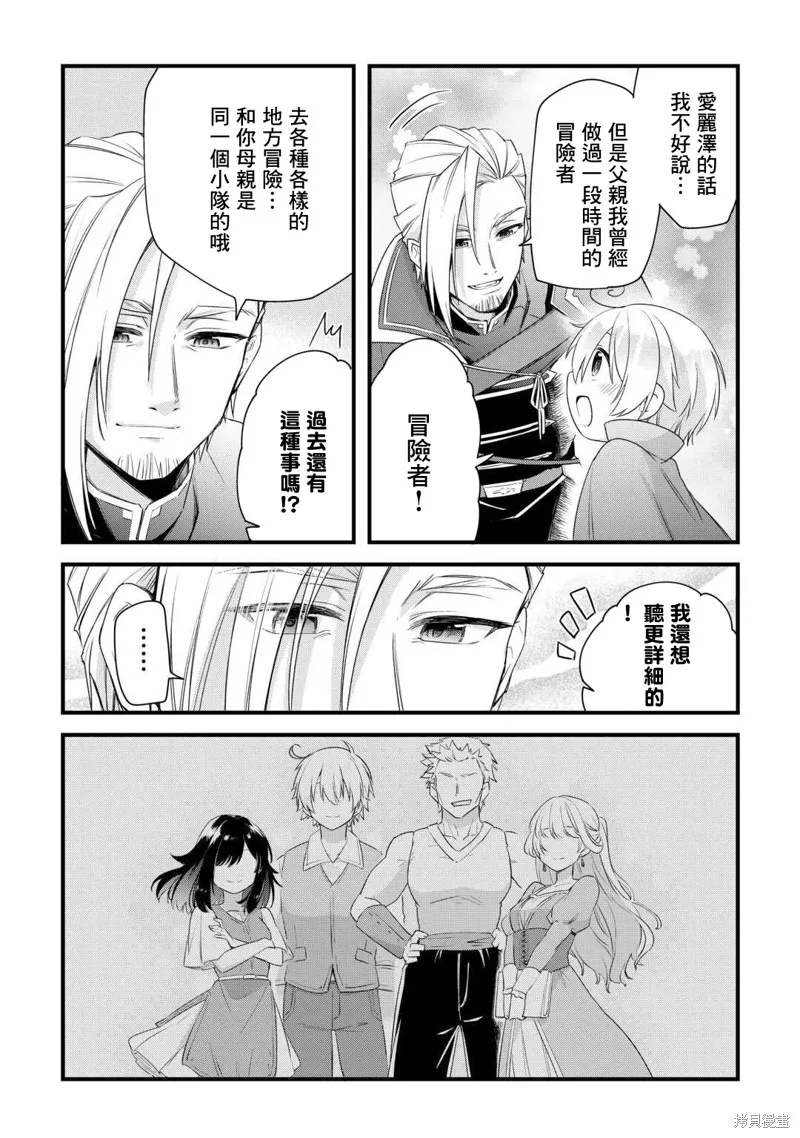前世没有家人眷顾的我，今生被温柔的家人围绕,第04話,第19张